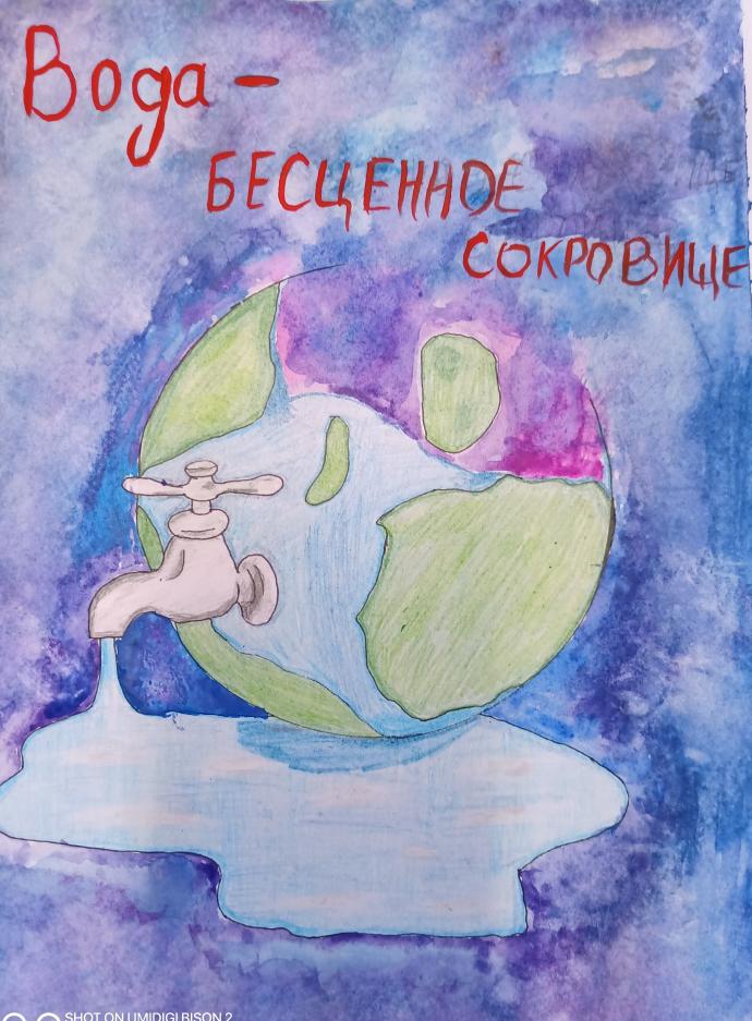Вода - бесценное сокровище
