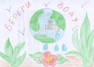 Бережем воду