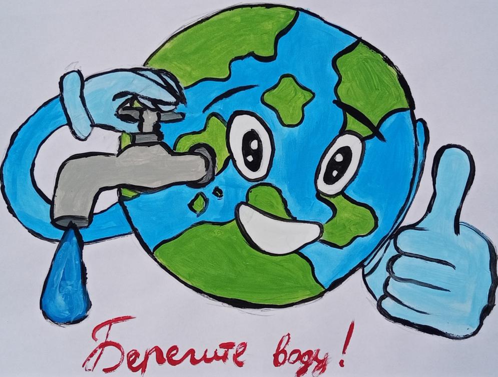 "Берегите воду"