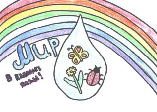 Мир в одной капле