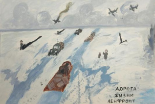 Дорога Жизни