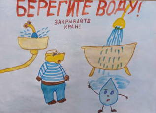 "Берегите воду"