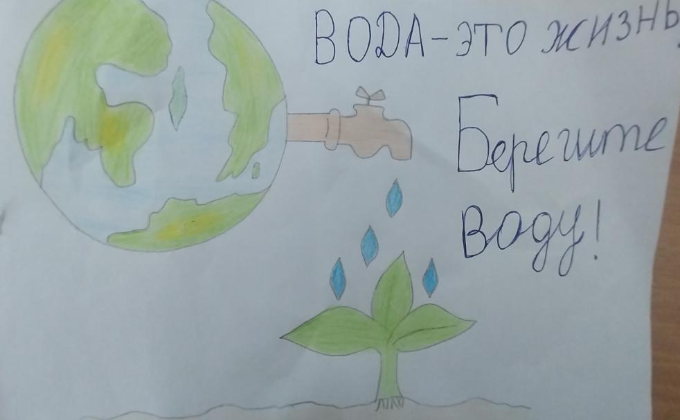 Мир! Берегите воду!