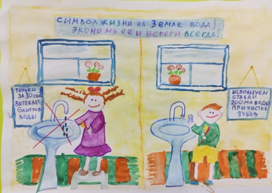 Символ жизни на земле ВОДА! Береги ее всегда!