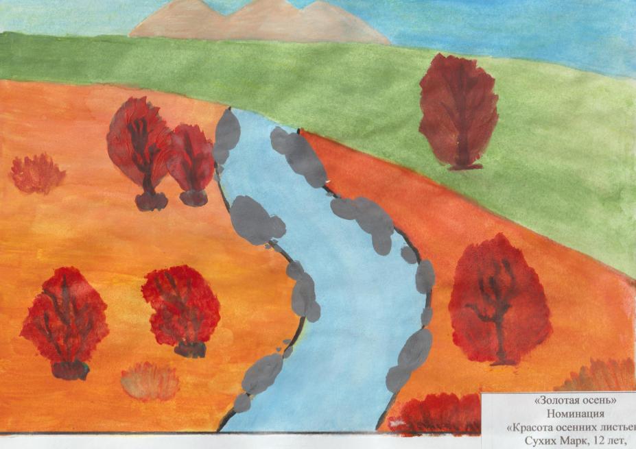 Золотая осень