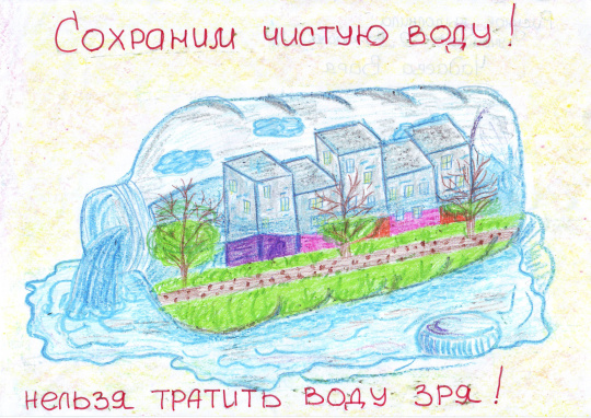 Воду попусту не лей. Дорожить водой умей!