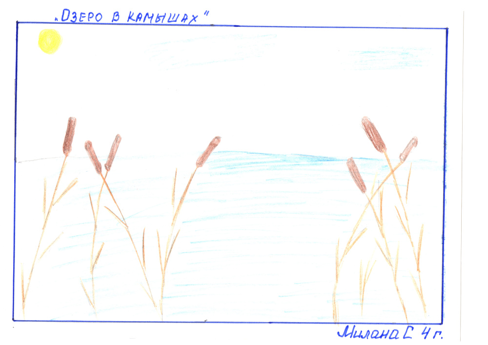 Озеро в камышах