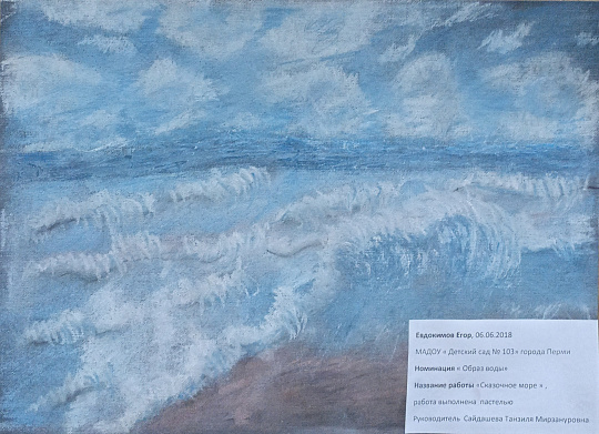 Сказочное море 