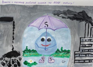 Подари воде заботу!