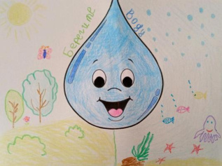 Берегите воду