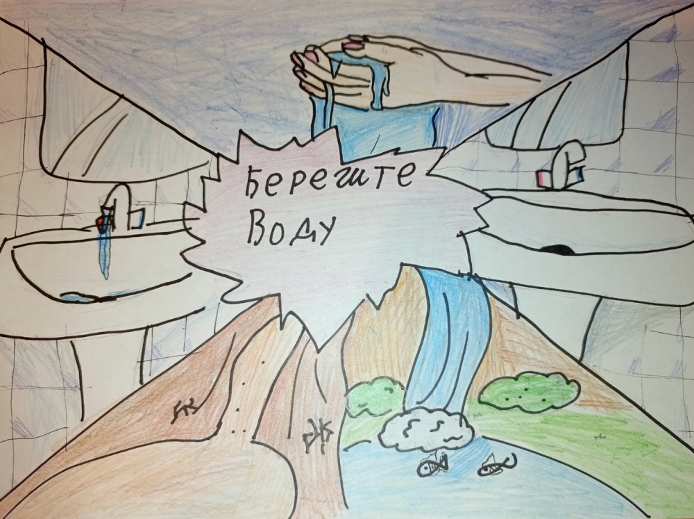 "Вода-это жизнь твоя и моя"