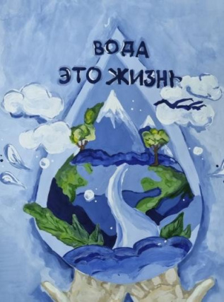 "Вода это жизнь"