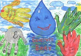 Берегите воду!