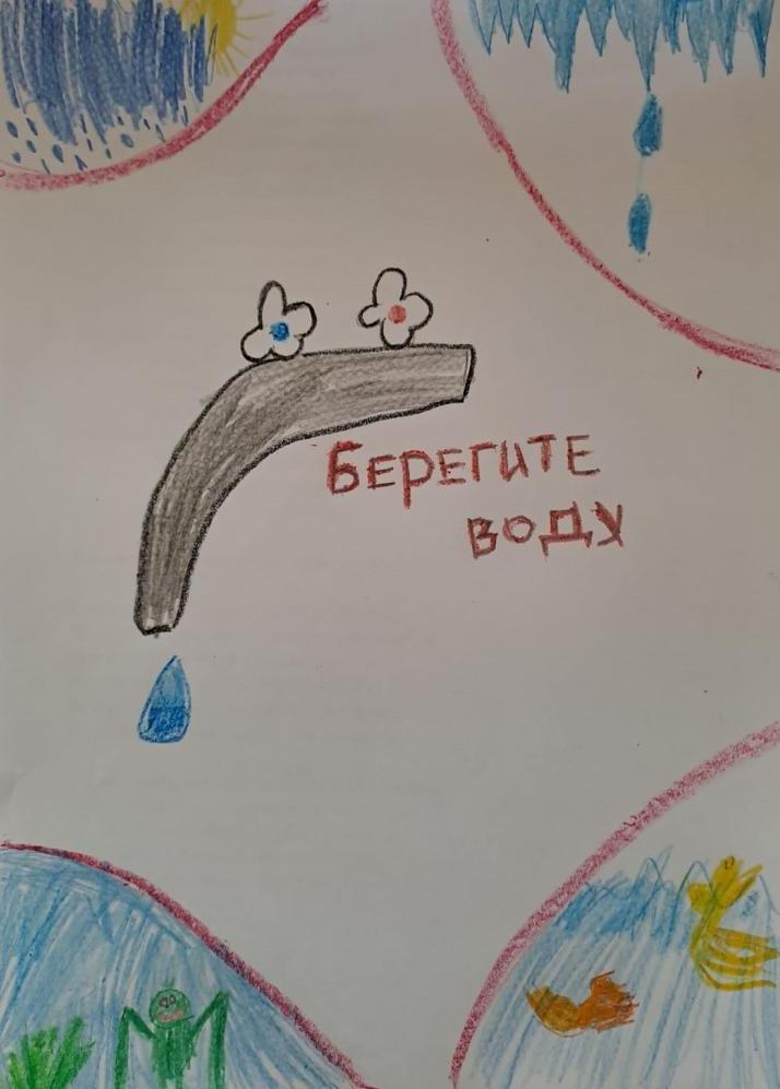 Берегите воду 