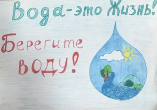 Берегите воду!