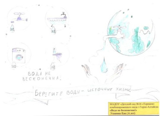 "Вода не бесконечна!"