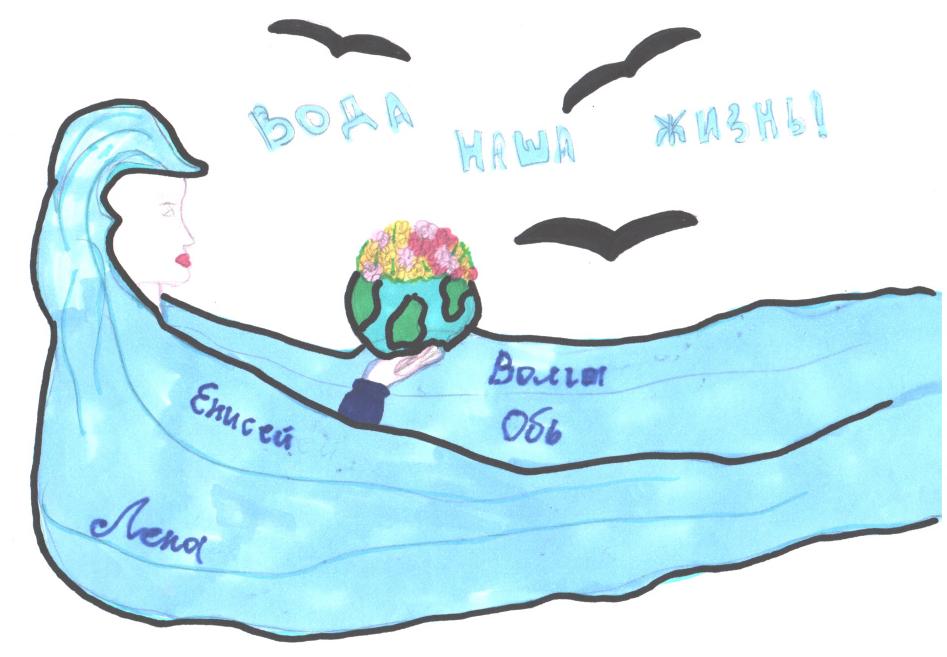 Вода наша жизнь!