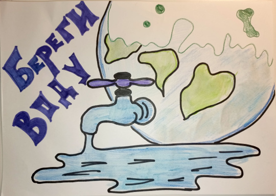 Вода - это жизнь!