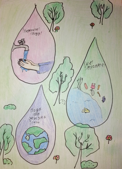 "Вода-это жизнь твоя и моя"