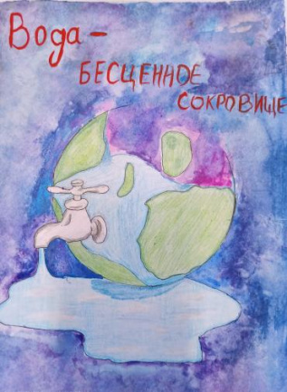 Вода - бесценное сокровище