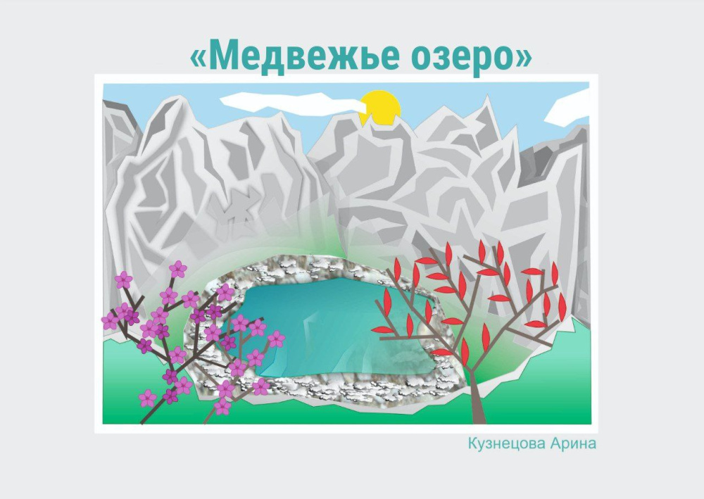 Медвежье озеро