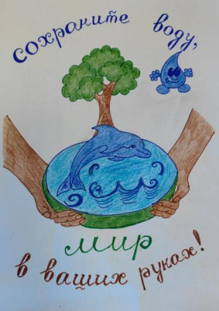 Берегите водные ресурсы планеты!