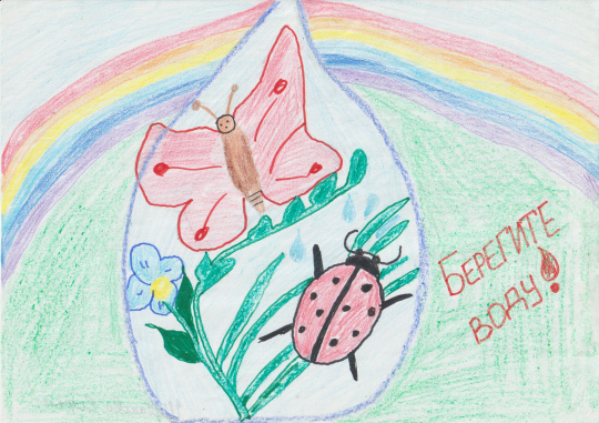 Берегите воду