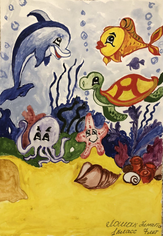 Подводный мир