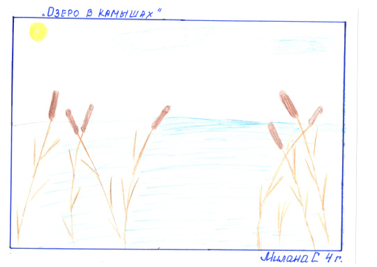 Озеро в камышах