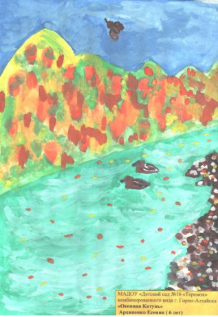 "Осенняя Катунь"