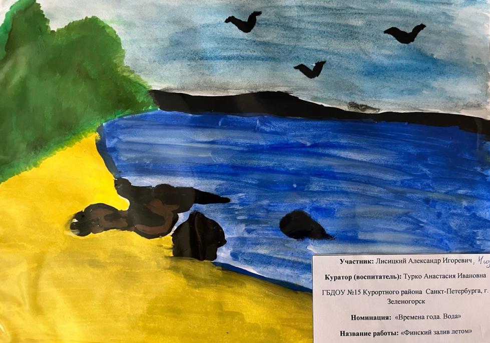 "Финский залив летом"