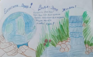 Берегите воду