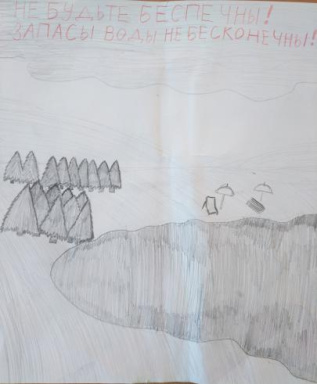 Запасы воды не бесконесны! 