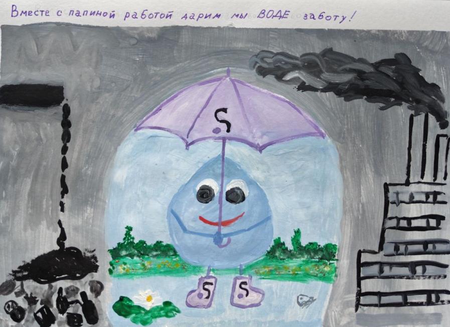 Подари воде заботу!