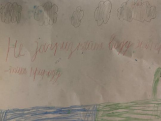 Не загрязняйте воду!