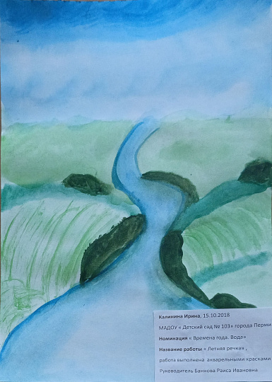 Летняя речка