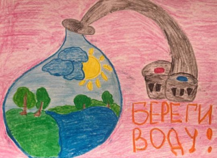 "Береги воду!"