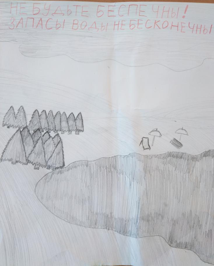 Запасы воды не бесконесны! 